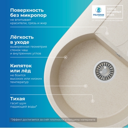 Мойка кухонная POLYGRAN ATOL 760 (кремовый №327)